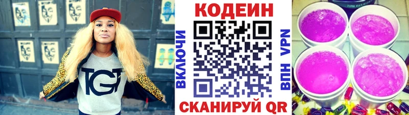 Codein Purple Drank  Миасс 